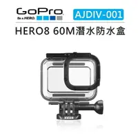 在飛比找樂天市場購物網優惠-EC數位 GOPRO 60M 潛水 防水盒 AJDIV-00