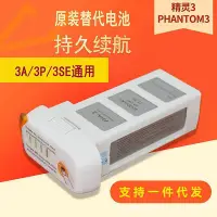 在飛比找Yahoo!奇摩拍賣優惠-【】適用於3p3s3a3se4k3phantom3替代