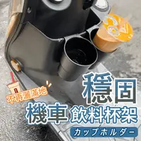 在飛比找生活市集優惠-機車手搖杯飲料杯架 摩托車杯架/腳踏車杯架