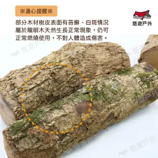 台灣特級龍眼木 10kg/20kg 木柴 燒柴 柴火 登山露營悠遊戶外 廠商直送