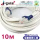 i-gota CAT6A 超高速網路多彩線頭傳輸線 10M cat.6A