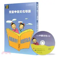在飛比找三民網路書店優惠-兒童中國文化導讀01（書+ CD）