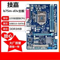 在飛比找Yahoo!奇摩拍賣優惠-Gigabyte/技嘉 B75M-D3V h61m-s2ph