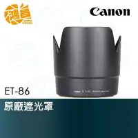 在飛比找Yahoo!奇摩拍賣優惠-【鴻昌】CANON ET-86 原廠遮光罩 EF 70-20