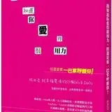 在飛比找遠傳friDay購物優惠-我知道你愛得很用力，但還是要一巴掌呼醒你！：欣西亞致幸福愛情