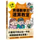 小學專用！資優數學王速算教室：數學奧林匹克選手解題密技大公開[9折]11101013696 TAAZE讀冊生活網路書店