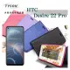 【愛瘋潮】宏達 HTC Desire 22 Pro 冰晶系列 隱藏式磁扣側掀皮套 保護套 手機殼 可插卡 可站立