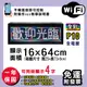 免運 客製化LED字幕機 16x64cm(WIFI傳輸) 全彩P10《買大送小》電視牆 廣告 跑馬燈 含稅 保固一年