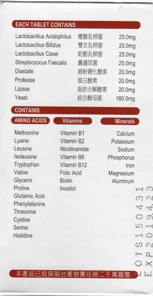 新樂康 酵素益生菌 220粒/瓶 日本原裝進口 免運費