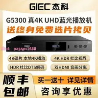 在飛比找樂天市場購物網優惠-杰科(GIEC)BDP-G5300真4K UHD藍光播放機杜