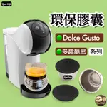 ❰🇹🇼禮焙咖啡❱ 環保膠囊 多趣酷思 DOLCE GUSTO 咖啡膠囊殼 不鏽鋼 膠囊壓粉器 咖啡膠囊