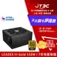 【最高9%回饋+299免運】Super Flower 振華 Leadex III 550W GOLD 電源供應器 / 80+金牌+全模組 / 7年全保(SF-550F14HG)★(7-11滿299免運)