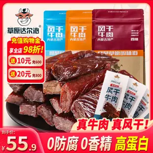 內蒙古風乾牛肉乾草原達爾沁手撕風乾牛肉乾香辣小吃零食獨立包裝