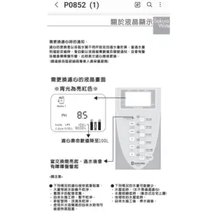 濾心賣場 免運 可刷卡 櫻花牌 P0852 前置濾心+本體濾心 電解水生成器 電解水機  原廠公司貨