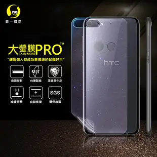 【大螢膜PRO】HTC Desire 12+ 犀牛皮曲面修復膜 霧面 碎鑽 亮面 軍功防摔殼