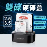 在飛比找松果購物優惠-USB3.0 硬碟外接盒 免電腦 一鍵備份 雙硬碟備份 2.