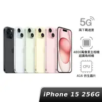 在飛比找Yahoo奇摩購物中心優惠-Apple 蘋果 iPhone 15 256GB 6.1吋智