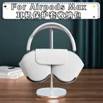 新款AIRPODS MAX智能耳機套防摔蘋果頭戴式AIRPODSMAX保護殼休眠