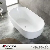 在飛比找momo購物網優惠-【JTAccord 台灣吉田】06296 壓克力獨立浴缸