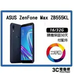 【二手機】 ASUS ZENFONE MAX M1 ZB555KL 5.5吋 全新快充配件