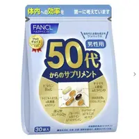 在飛比找DOKODEMO日本網路購物商城優惠-[DOKODEMO] FANCL 芳珂 50代的綜合保健品 