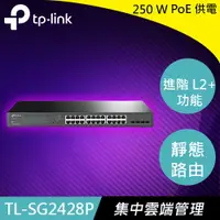 在飛比找樂天市場購物網優惠-TP-LINK TL-SG2428P 28埠 Gigabit