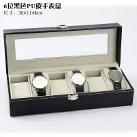在飛比找樂天市場購物網優惠-手錶盒/腕錶收藏盒/首飾收納盒 PU皮精致手錶收納盒腕錶盒子