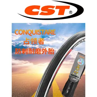 CST C1761佔領者正新 700*23C/25C 公路車折疊外胎 防刺外胎 自行車外胎 可折防刺外胎 防刺折疊輪胎