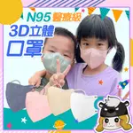 HAOFA 兒童版 N95醫療口罩 30入【D050】台灣製 3D口罩 幼童口罩 兒童口罩 醫用口罩 立體口罩 小童口罩