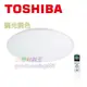 ☆水電材料王☆附發票TOSHIBA 77W 星光款 可調光/調色 美肌可遙控吸頂燈 T77RGB12-S