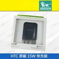 在飛比找樂天市場購物網優惠-強強滾p-【HTC 原廠 15W 快充組】（充電、線材、旅充