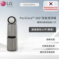 在飛比找蝦皮商城優惠-【LG】PuriCare™ 360°空氣清淨機 - 寵物功能