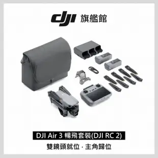 【DJI】Air 3 暢飛套裝版 空拍機/無人機(DJI RC2/ 聯強國際貨)