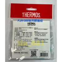 在飛比找蝦皮購物優惠-◎叮咚生活館◎ THERMOS 膳魔師保溫瓶 FJH-500