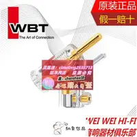 在飛比找露天拍賣優惠-原裝德國 WBT 0610Cu 純銅版 hifi發燒音箱喇叭