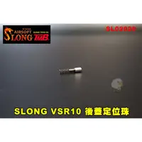 在飛比找蝦皮購物優惠-【翔準AOG】神龍 VSR10 後蓋定位珠 SLONG En