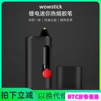 在飛比找蝦皮購物優惠-小米有品wowstick鋰電充電熱熔膠筆手工製作兒童無綫強力