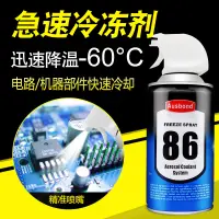 在飛比找露天拍賣優惠-【新品工業】奧斯邦86電子測試急速冷凍劑電路板低溫測試速凍噴