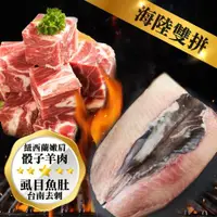 在飛比找ETMall東森購物網優惠-海肉管家-海陸雙拼 紐西蘭嫩肩骰子羊肉6包(200g)VS台