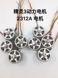 在飛比找樂天市場購物網優惠-【最低價】【公司貨】【相機維修配件】大疆 精靈3 2312A