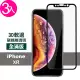 iPhoneXR 滿版軟邊透明高清9H玻璃鋼化膜手機保護貼(3入 XR保護貼 XR鋼化膜)