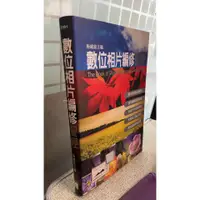 在飛比找蝦皮購物優惠-數位相片編修聖經 ISBN：9789574420377 施威