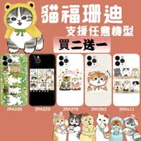 在飛比找蝦皮購物優惠-Mofusand 貓咪手機殼 適用全品牌 iPhone15 