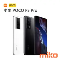 在飛比找米可手機館優惠-小米 POCO F5 Pro