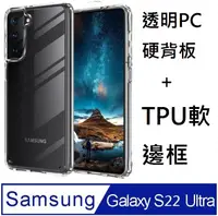 在飛比找PChome24h購物優惠-SAMSUNG Galaxy S22 Ultra 5G高透明
