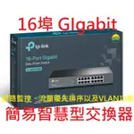公司貨~TP-LINK TL-SG1016DE 16-PORT GIGABIT 簡易智慧型 交換器 VLAN 網路監控