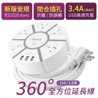 在飛比找松果購物優惠-360°全方位 15A電源延長線(3孔1切5座+3USB埠)