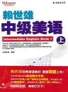 賴世雄中級美語(上)（簡體書）