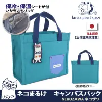 在飛比找momo購物網優惠-【Kusuguru Japan】日本眼鏡貓 午餐袋 保溫保冷