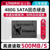 在飛比找Yahoo!奇摩拍賣優惠-金士頓固態硬碟480g桌機電腦240g筆電sata固態120